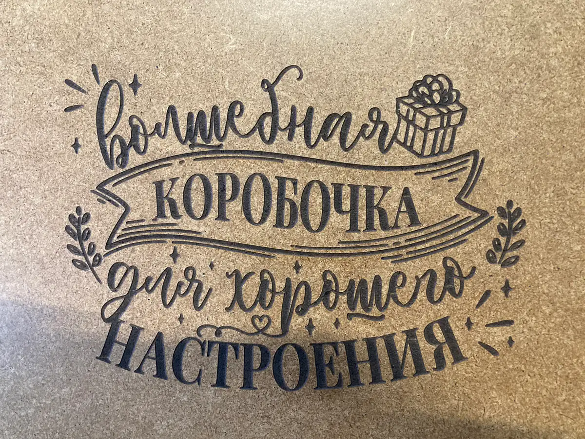 Лазерная гравировка на дереве, пример 6